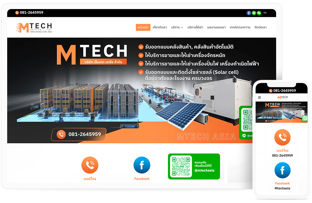 ทำเว็บไซต์ ออกแบบและติดตั้งคลังสินค้าอัตโนมัติ พร้อมบริการเช่าเครื่องจักรหนัก และติดตั้งโซล่าเซลล์สำหรับบ้านและโรงงานแบบครบวงจร